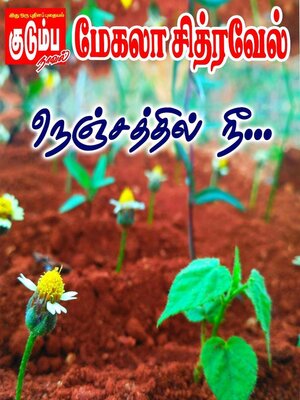 cover image of நெஞ்சத்தில் நீ...
